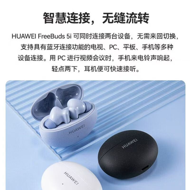 华为FreeBuds 5i 真无线入耳式降噪原装蓝牙耳机通用苹果安卓手机