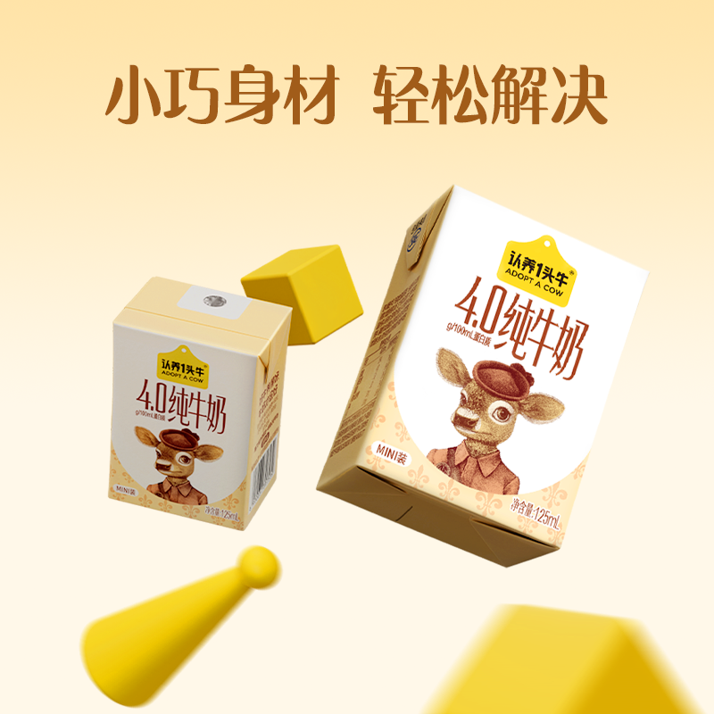 认养一头牛娟姗纯牛奶mini装125ml*10盒*2提 4.0g蛋白 130mg钙质 纯娟姗牛乳 浓醇营养