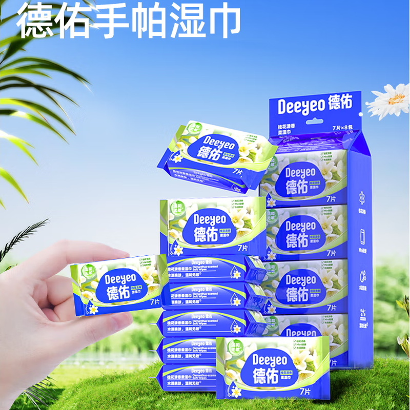 德佑婴儿湿巾新生儿手口湿纸巾宝宝湿巾清洁湿纸巾可用 7抽*8包