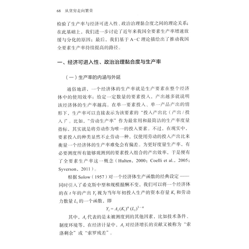正版新书]从贫穷走向繁荣 解释中国增长奇迹的A-C理论及其国际适高清大图