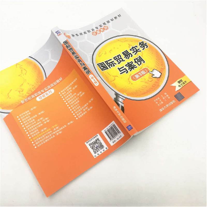 正版 国际贸易实务与案例 毕甫清主编 清华大学出版社 9787302514高清大图