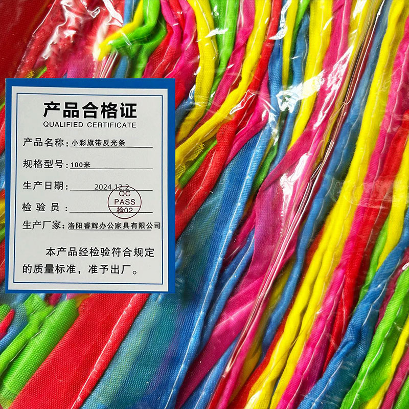 鑫睿辉 小彩旗带反光条 100米 包高清大图