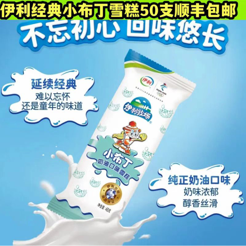 伊利小布丁48g高清大图