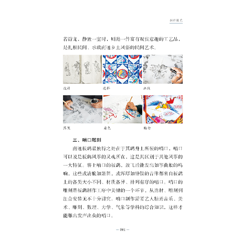 醉染图书符号江苏·口袋本(第七辑)-南通板鹞9787558092671高清大图