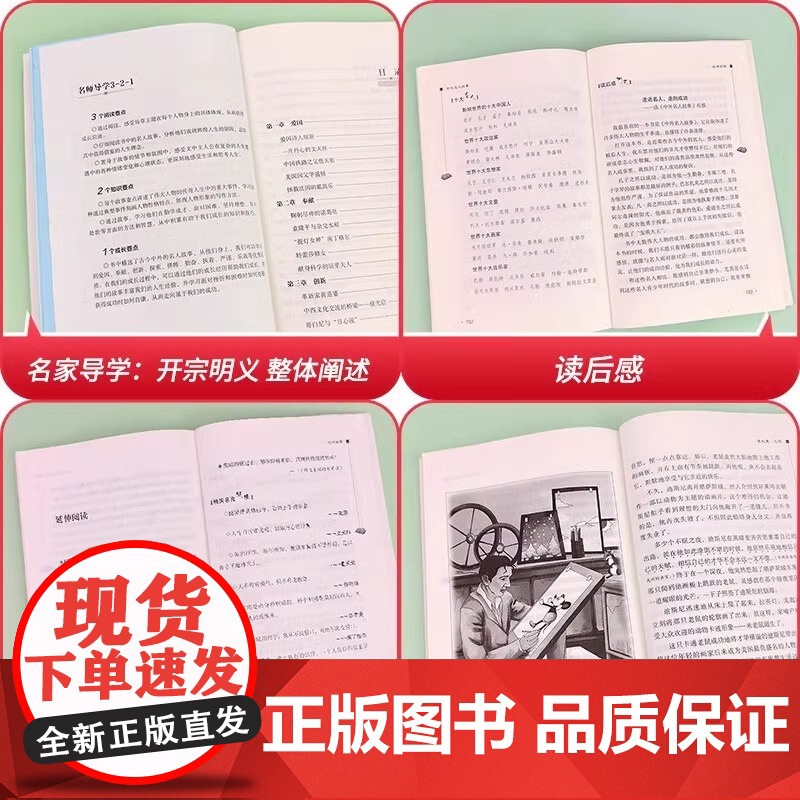 中外名人故事正版小学生三四五六年级必读课外书名人传记故事书青少年版无障碍阅读必读经典书目老师推 荐儿童文学成长励志读物高清大图