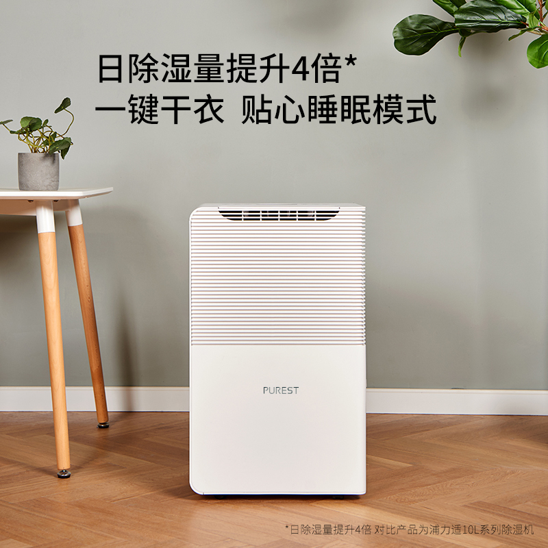 浦力适 (PUREST) 家用除湿机 新品BOSS-W 40L 地下室别墅用 大功率 工业除湿机