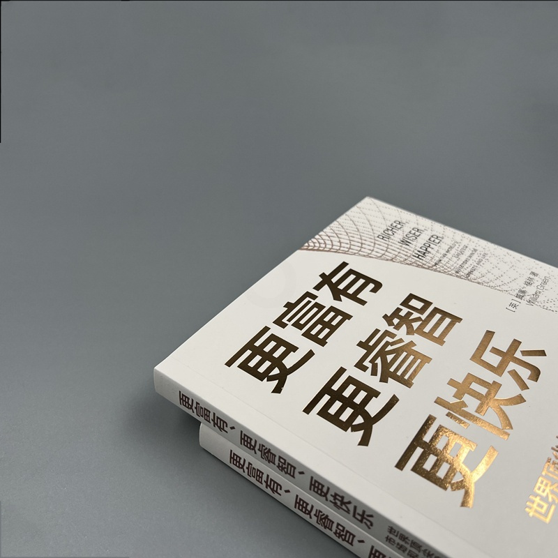 [正版]更富有、更睿智、更快乐 世界投资者是如何在市场和生活中实现双赢的 (英)威廉· 经管、励志 股票投资、期货 项