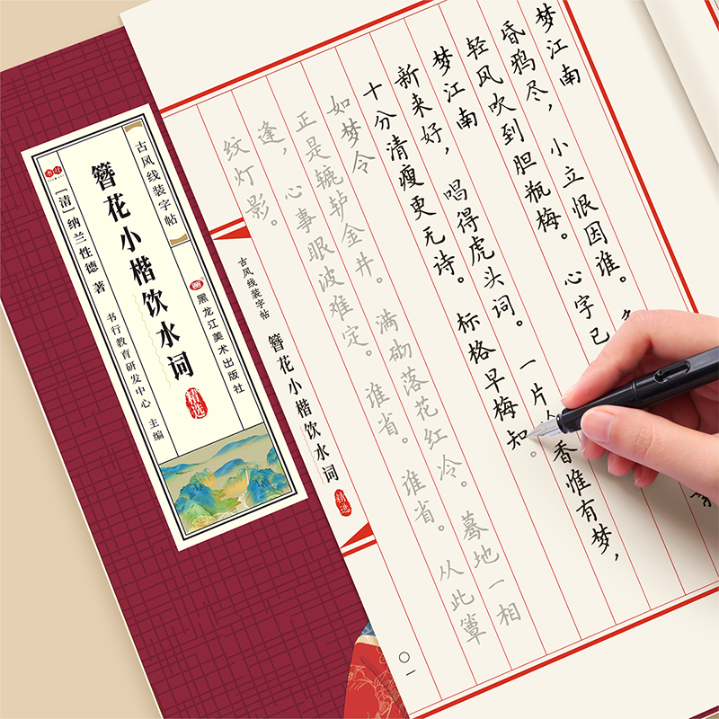 [4本]簪花小楷全套4本 [正版]簪花小楷字帖女生字体漂亮大气初中生高中生大学生成人楷书钢笔练字帖兰亭序饮水词古风线装静高清大图