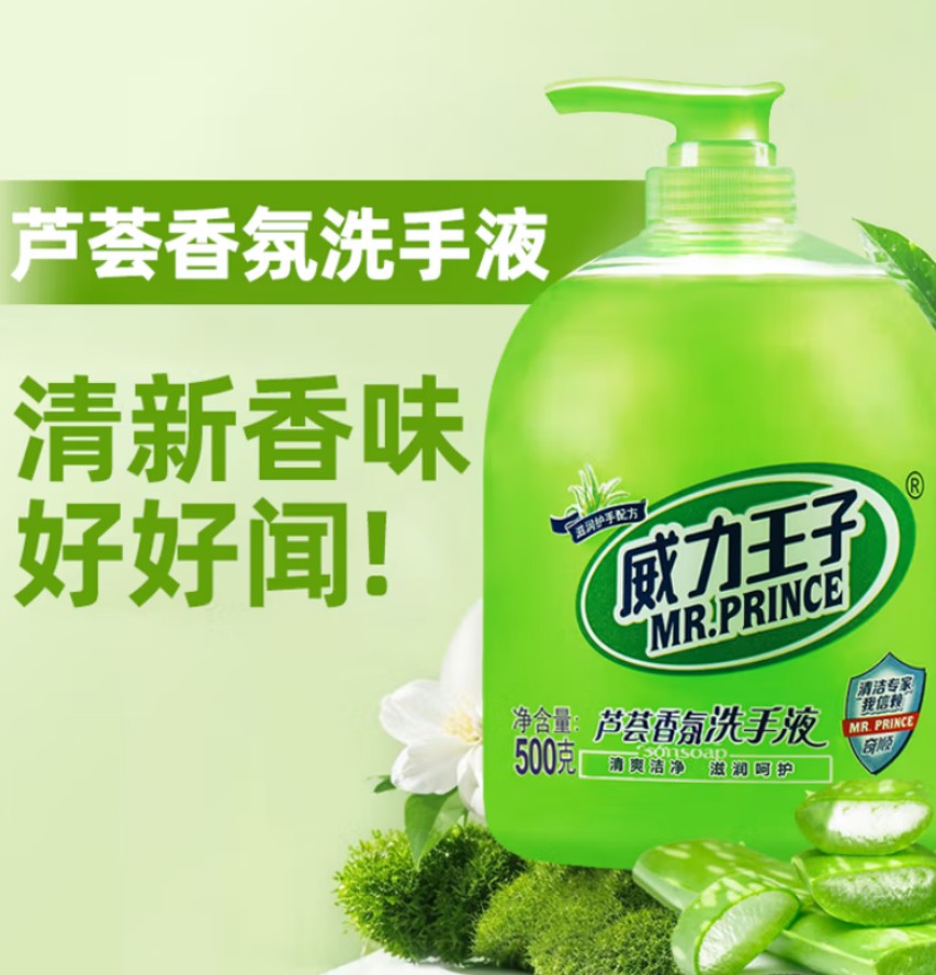 威力王子 芦荟润肤洗手液500g 24瓶