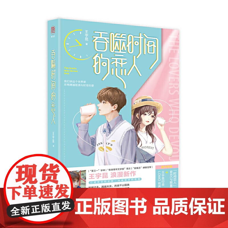 吞噬时间的恋人高清大图