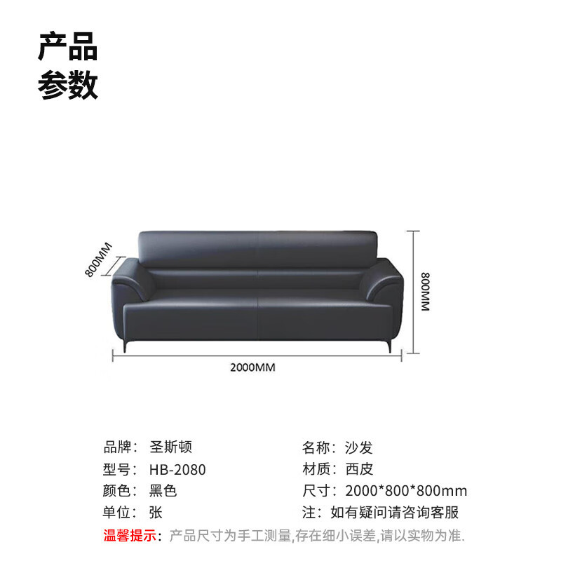 圣斯顿HB-2080 简约三人位西皮沙发2000*800*800mm(张)黑色高清大图