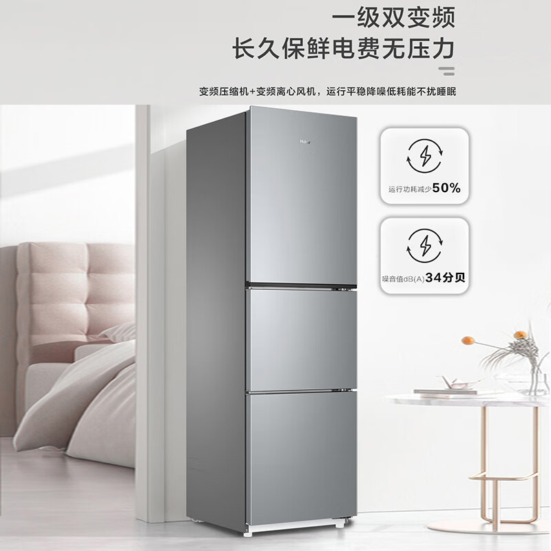 海尔(Haier)冰箱283升风冷无霜一级变频节能 三门三温区BCD-283WLHC357XM