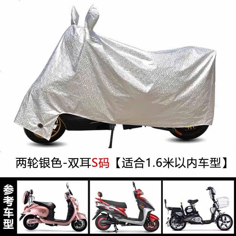 [补贴10%]电动摩托车防晒罩车衣防水车套通用遮阳盖布防尘外罩电瓶车防雨罩