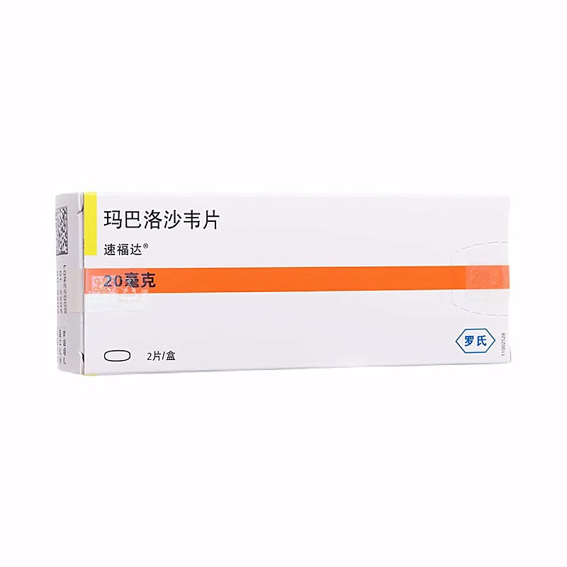 速福达 玛巴洛沙韦片 20mg*2片/盒