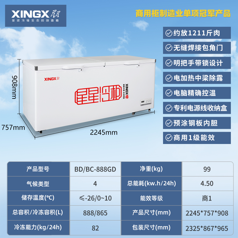 星星BD/BC-888GD 865升冰柜商用大容量全冷冻全冷藏单温卧式冰箱 保鲜冷柜海鲜冻肉速冻柜高清大图