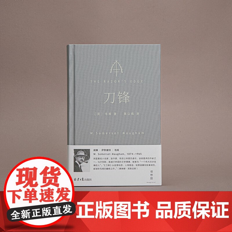 刀锋 毛姆 著 小说高清大图