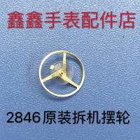 2846摆轮 游丝轮 原装ETA拆机件 手表机械机芯配件