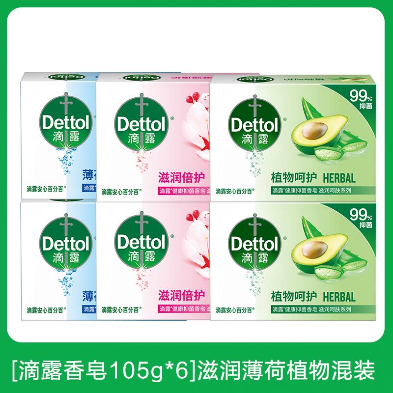 滴露香皂滋润105*2+植物105*2+薄荷105*2图片