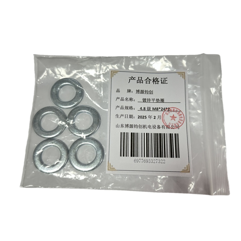 博源钧创 镀锌平垫圈4.8级M8*24*2个高清大图