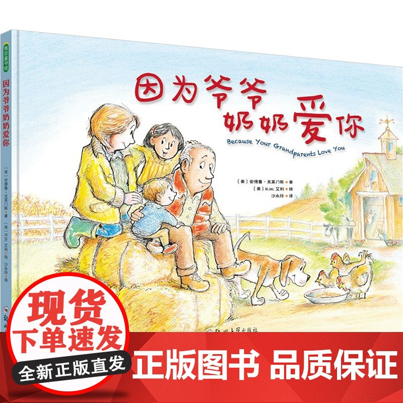 因为爸爸爱你+因为妈妈爱你+因为爷爷奶奶爱你 0-2岁 安德鲁·克莱门斯 著 绘本高清大图