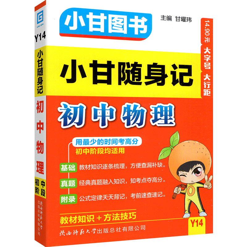 [全套选择9本]语数英物化政史地+速记生物 初中通用 [正版]2025小甘随身记初中物理人教版 七八九年级物理基础知识大高清大图