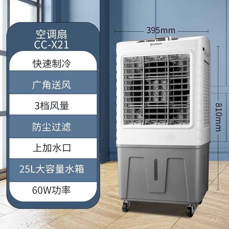 艾美特(Airmate)冷风机空调扇大型可移动商用家用水冷30L工业冷风扇工厂食堂制冷网吧车间餐厅CC-X21
