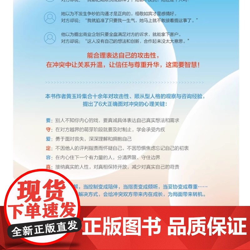 正版书籍 敢于冲突:活出必要的攻击性 黄玉玲 帮你学会不再讨好走出内耗真实表达不卑不亢亲情友爱情职场关系心理学高清大图