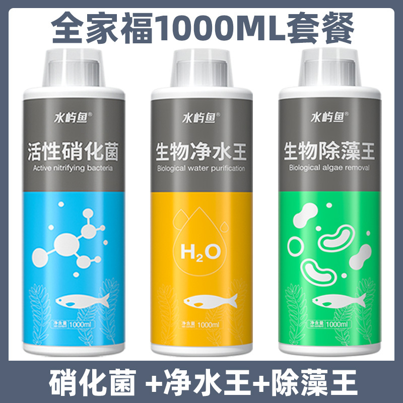 硝化细菌鱼缸用净水剂养鱼水质稳定剂鱼药净化消化净水活性