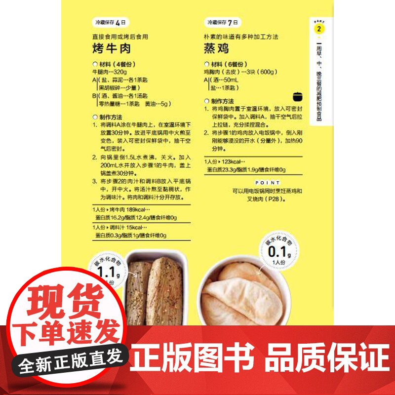 生活-低糖减脂瘦身餐112道轻食减脂减肥低碳水低糖健身增肌胜通低卡减糖生活减糖控糖生活减糖食谱控糖书籍低糖饮食减脂书籍高清大图