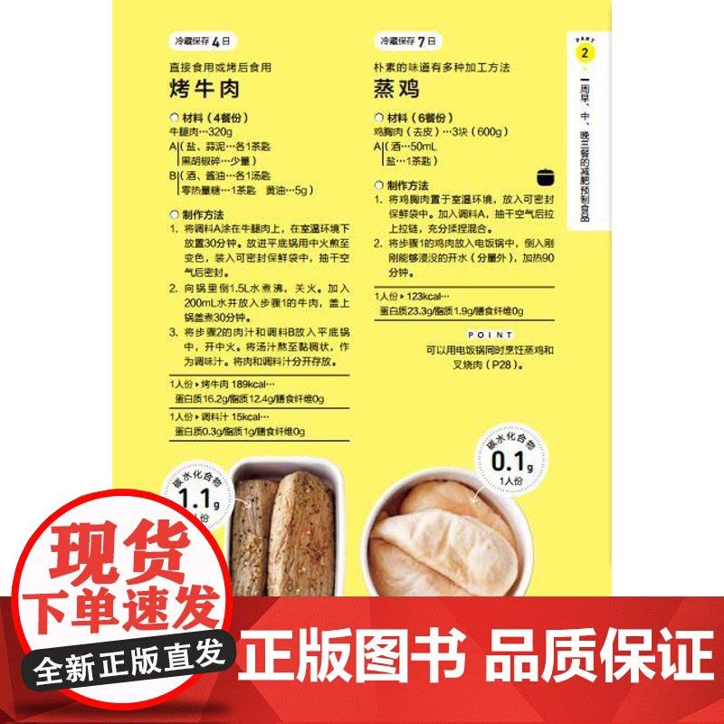 生活-低糖减脂瘦身餐112道轻食减脂减肥低碳水低糖健身增肌胜通低卡减糖生活减糖控糖生活减糖食谱控糖书籍低糖饮食减脂书籍图片