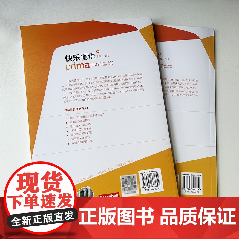 正版 快乐德语+A1.2 学生用书+教师用书 第二版 电子音频(2本套装) 德语入门教材 初中生德语 黄惠芳编 青少年德高清大图