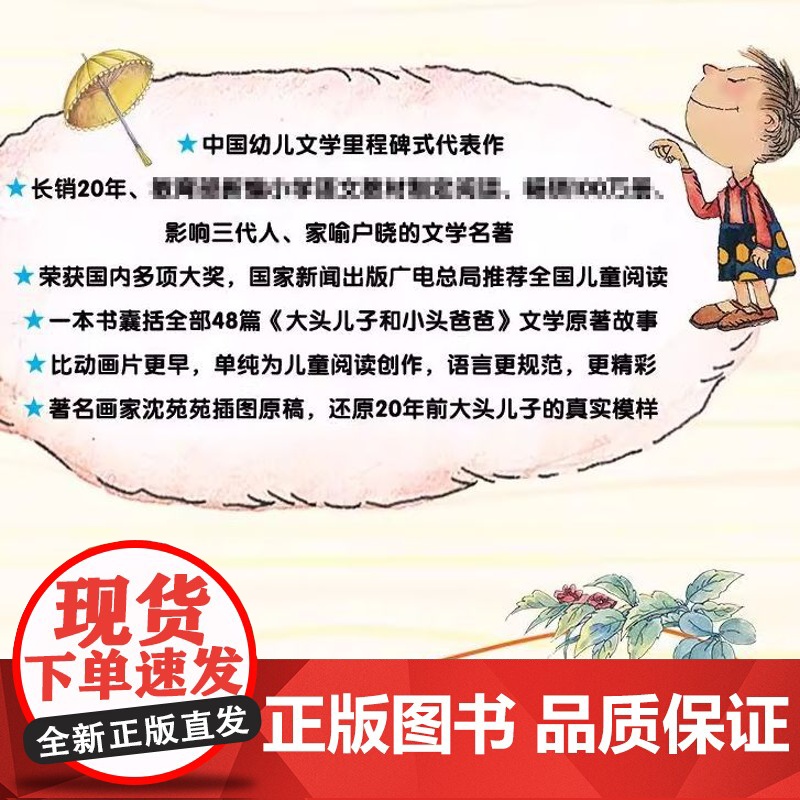 大头儿子和小头爸爸经典原著故事合集注音版郑春华二年级快乐读书吧课外 故事书 6-8-9-10-12周岁小学生课外阅读书目高清大图