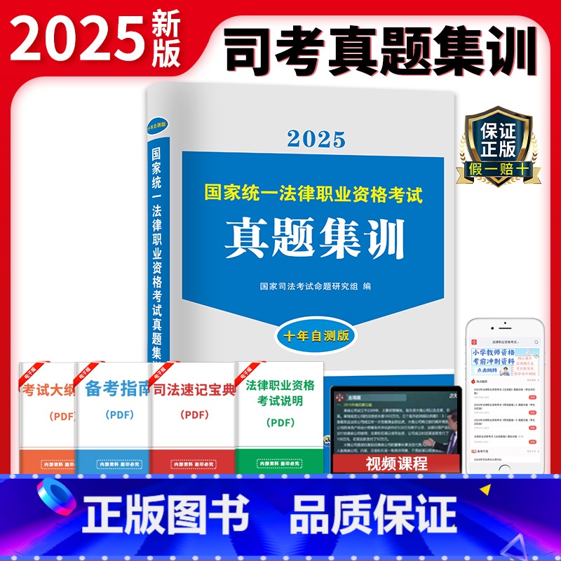 【正版】新版2024年司法考试法考历年真题试卷全套资料司考客观题2022主观题练习模拟题卷题库律师职业资格证真金题搭刑
