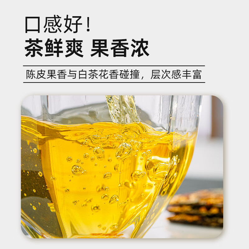 澜凔古茶 陈皮白茶 新会陈皮云南贡眉礼盒 180g高清大图