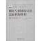 [M]圆柱与圆锥的认识、表面积和体积教学研究-9787504181336
