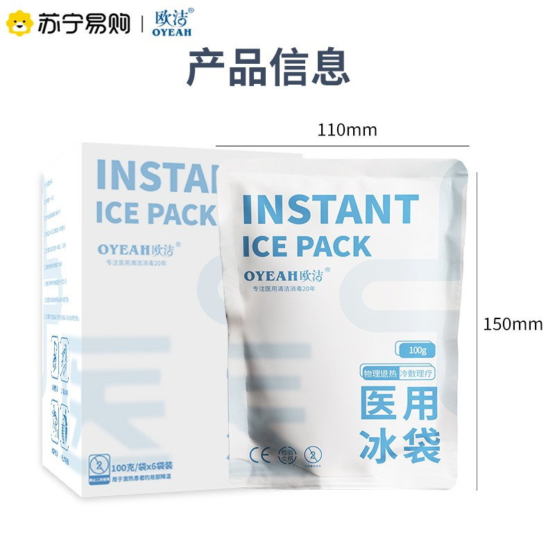 欧洁医用冰袋100g*6袋/盒