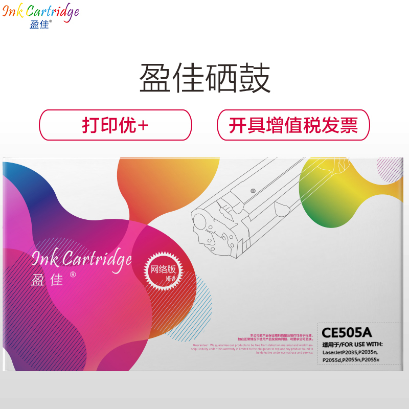 盈佳(InkCartridge)CE505A/319黑色硒鼓网络版 适惠普P2035 P2055 佳能LBP6300