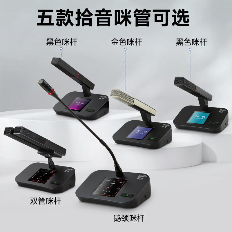 惠度(HuiDu)HD-8899专业有线手拉手会议麦克风视频跟踪系统数字政企会议方管话筒一拖八高清大图