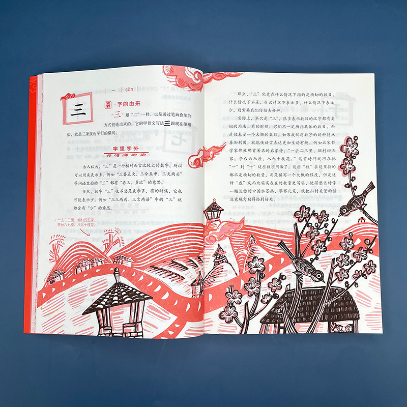 门口有座山 [正版]少儿说文解字系列全套6册中国汉字王国给孩子的故事由来传统文化历史知识国学经典读物三四五六七年级课外阅