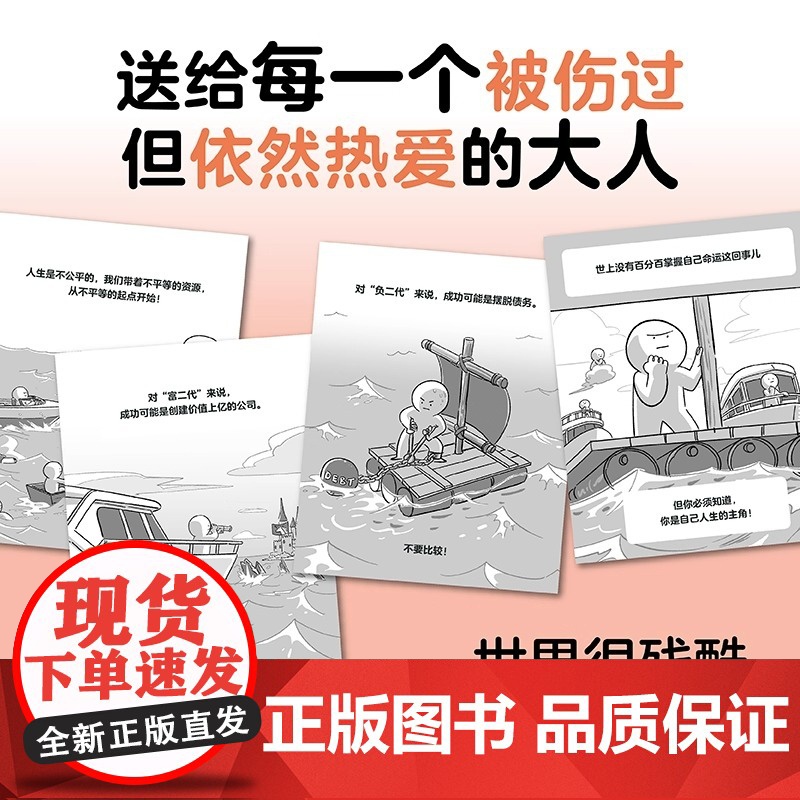 觉醒吧!薪人类 觉醒吧!薪人类高清大图