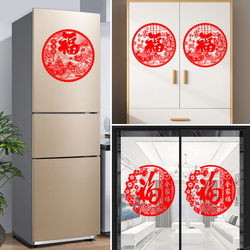 福字窗花贴50#(10张)高清大图