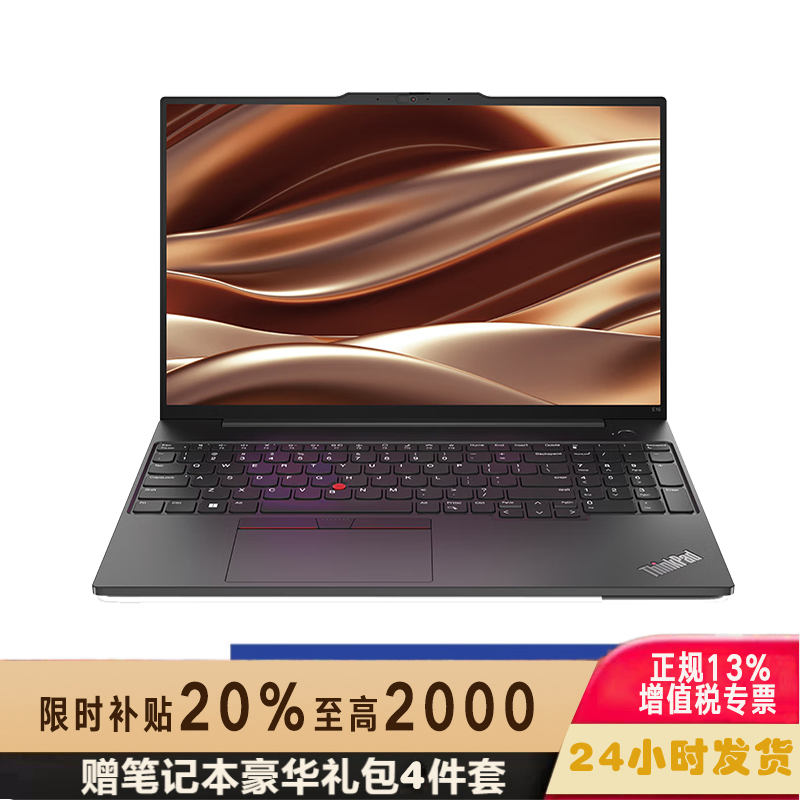 [2023款标压]ThinkPad联想ThinkPad E16 06CD 13代英特尔酷睿处理器 商务办公便携笔记本电脑 定制I5-13500H 48G 1TB 2.5K