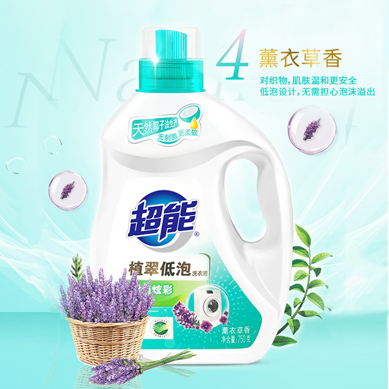 超能植萃低泡洗衣液750g+500g深层去渍持久留香家庭实惠装