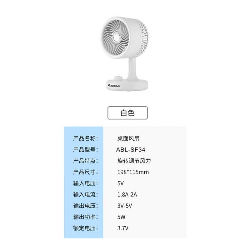 Abereve艾贝丽台式小风扇简约USB桌面可充电台式办公室学生宿舍床头大风力便携静音电风扇白色 ABL-SF34高清大图