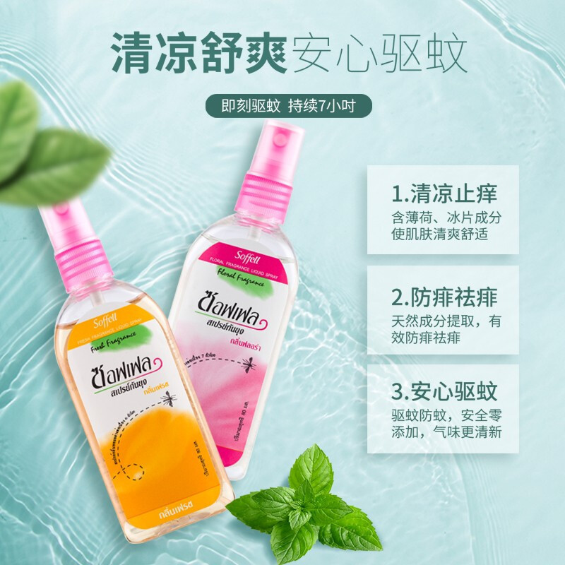 soffell 泰国驱蚊水儿童男女通用防蚊液驱蚊喷雾花露水防蚊喷雾户外持久防蚊80ml 玫瑰味