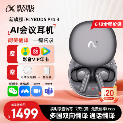 科大讯飞同声传译耳机Pro3 【星辰灰】旗舰版