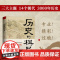 历史的棋局1+2 全2册 看中国人成败经验与济世智慧 国民读物 家国兴衰与成事谋略 解读历史上的重大事件武则天 中国通史
