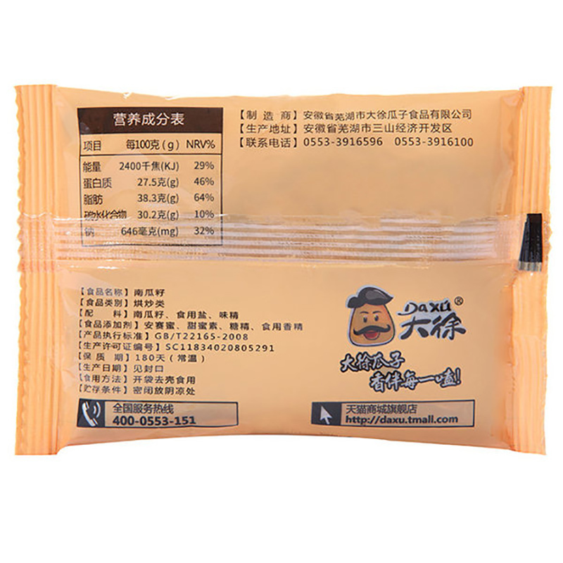 大徐原味南瓜子2斤 2019新货 小包装 坚果炒货 熟纸皮南瓜籽 卤味南瓜子 盐焗南瓜子