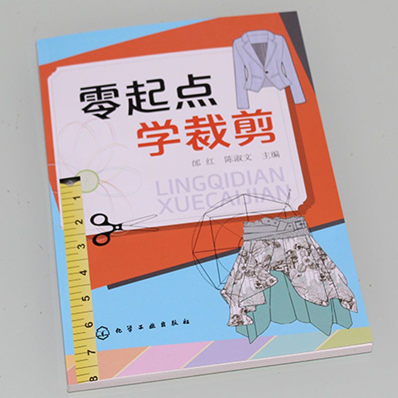 服装裁剪 服装设计书籍 自学零基础 易学实用 新华书店 零起点 学裁剪