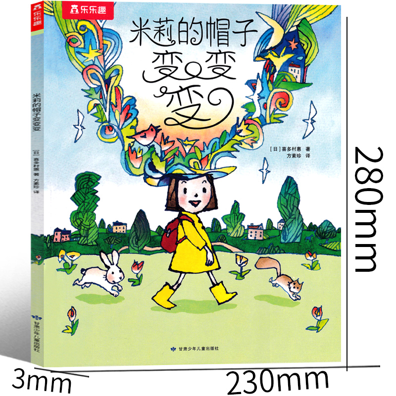 长辫子老师漫读必背古诗文130篇 郭学萍著 [正版]米莉的帽子变变变(日)喜多村惠/文图 一年级下册必读绘本方素珍译小学高清大图